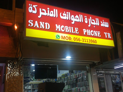 Sand Mobile Phones سند لتجارة الهواتف المتحركه - Fujairah - +971 56 311 3960