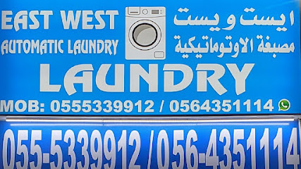 East West Automatic Laundry - Dubai -