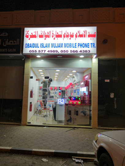 OBAIDUL ISLAM MUJAM MOBILE PHONE TR. - United Arab Emirates|البردي - Sharjah