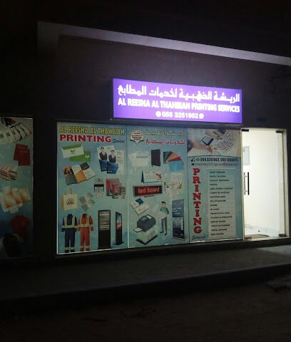 AL REESHA AL THAHBIAH PRINTING SERVICES - Ras al Khaimah - +971 52 124 3975