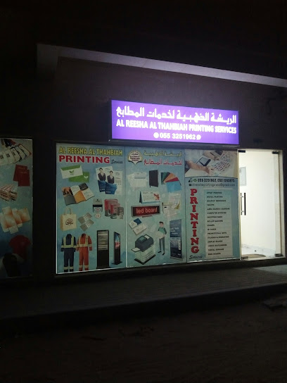 AL REESHA AL THAHBIAH PRINTING SERVICES - United Arab Emirates|Industrial Area - Sharjah|Unnamed Road|8C3X+Q78