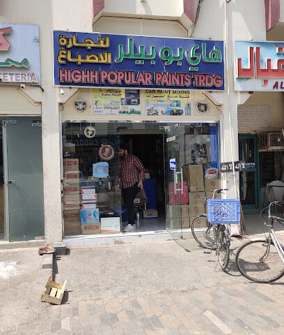 Highh Popular Paints Trading - Fujairah - +971 55 839 2186