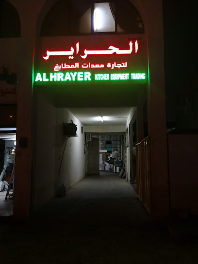 الحراير لتجارة معدات المطابخ - United Arab Emirates|Industrial Area - Leetag - Abu Dhabi|5QP5+RJG