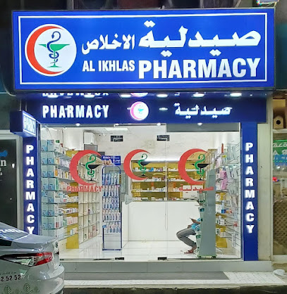 AL IKHLAS PHARMACY SHARJAH - Ras al Khaimah - +971 6 554 4217