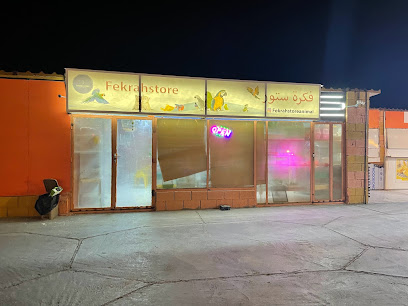 fekrahstoreanimal - Ras al Khaimah - +971 54 718 0888