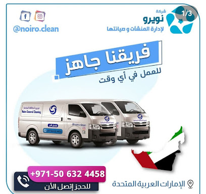 نويرو لادارة المنشات وصيانتها - Ras Al-Khaimah - +971 50 632 4458
