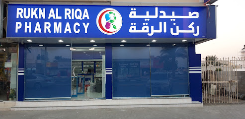 Rukn Al Riqa Pharmacy Kalba صيدلية ركن الرقة كلباء - Ras al Khaimah - +971 9 277 0904