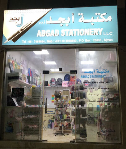 مكتبة ابجد - Abgad Stationery - Ras al Khaimah - +971 6 744 5589