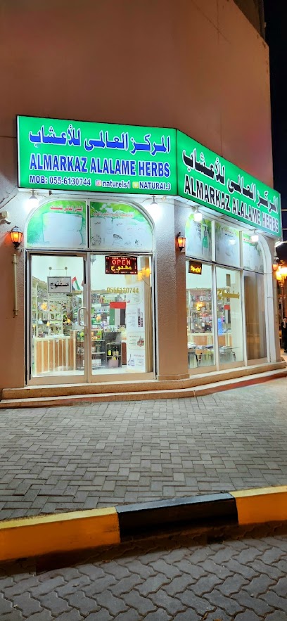 International Center for Herbs - United Arab Emirates|Hay Aldoob - إمارة الشارقةّ|العقد الفريد