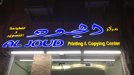 Al Joud Printing & Copying Center - Ras al Khaimah - +971 56 775 8487