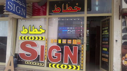 Al Itifaq Sign, sharjah - uae - Dubai - +971 50 797 6007