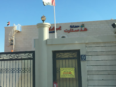 Headstart Nursery Falaj Hazza Branch AL AIN - Fujairah - +971 3 737 4677