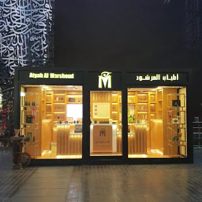 Atyab al Marshoud Perfumes Citywalk - Ras al Khaimah - +971 56 489 1019