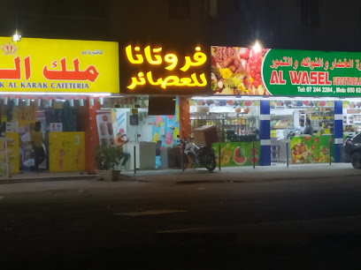 Frotana Juices - فروتانا للعصائر - Dubai - +971 7 228 5555