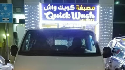 Quick wash Laundry - Dubai - +971 55 886 7838