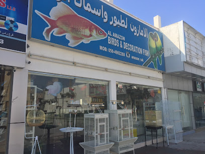 Amazon birds and fish and ornamental - Ras al Khaimah - +971 7 235 3611