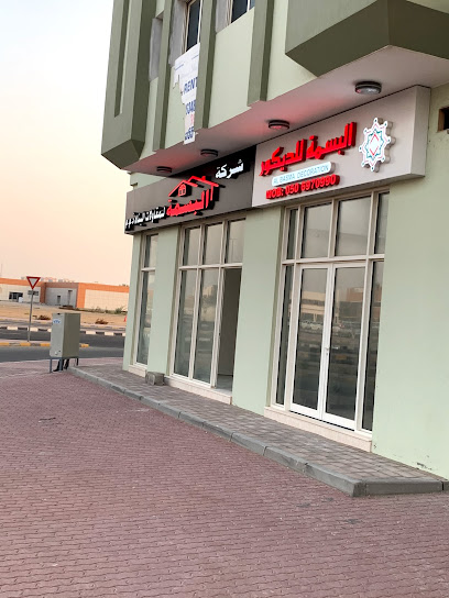 البسمة للديكور - United Arab Emirates|Umm Al Quwain|Unnamed Road|GG5W+JJW