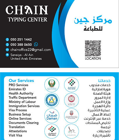 مركز جين للطباعة Chain typing Centre - Ras al Khaimah - +971 50 388 0650