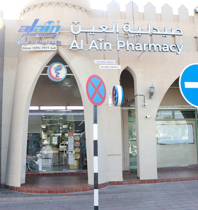 Al Ain Pharmacy - Jebel Roundabout Branch / صيدلية العين - فرع دوار الجبل - Ras al Khaimah - +971 800 500800