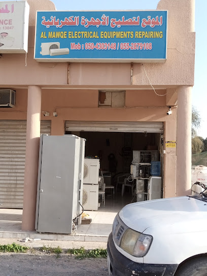 AL MAWQE ELECTRICAL EQUIPMENT REPAIRING - United Arab Emirates|Al Digdaga - Ras al Khaimah|Ham ham school