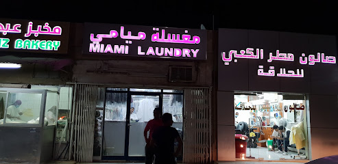 Miami Laundry - Dubai - +971 3 755 2939