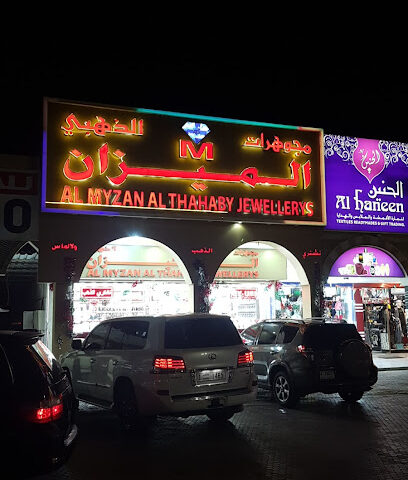 مجوهرات الميزان الذهبي فرع ام القوين - Dubai - +971 55 555 7717