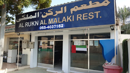 Al Rukn Al Malaki Restaurant - Dubai - +971 55 403 7162