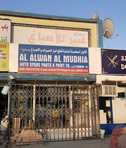 Al Alwan Al Mudhia Auto Spare LLC Br1,Ajman - Fujairah - +971 58 976 3195