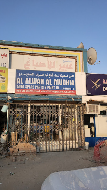Al Alwan Al Mudhia Auto Spare LLC Br1