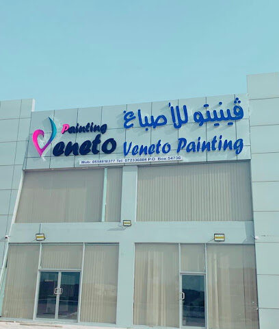 Veneto paints showroom - Fujairah - +971 7 233 6808