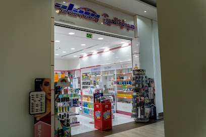 Al Ain Pharmacy - Alain Ladies Club Branch / صيدلية العين - فرع نادي العين للسيدات - Ras al Khaimah - +971 3 785 1188