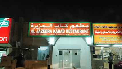 Aljazeera Kabab Restaurant - Ras al Khaimah - +971 6 766 4831