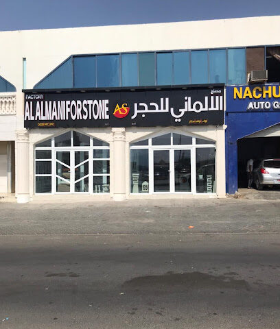 مصنع الالماني للحجر والنوافذ - Fujairah - +971 50 661 2515