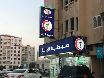 Alamana Pharmacy - Ras al Khaimah - +971 6 740 2866