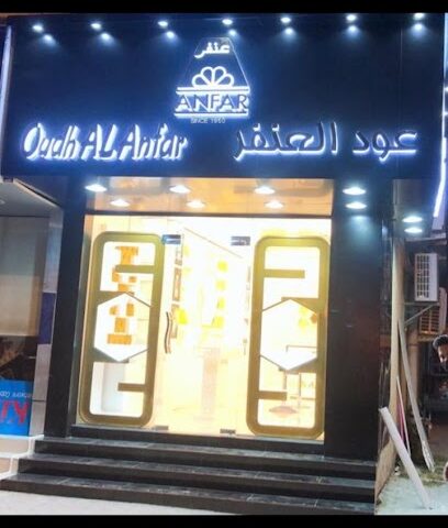 Oudh Al Anfar Khorfakkan - Ras al Khaimah - +971 56 687 8967