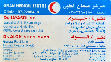Oman Medical Centre - عيادة جيسري - Fujairah - +971 7 228 8488