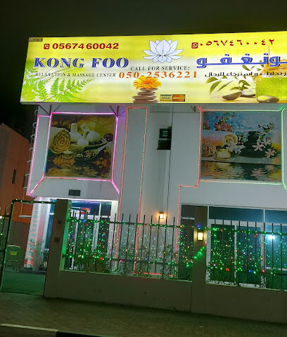 Kong Foo Spa - Fujairah - +971 56 746 0042