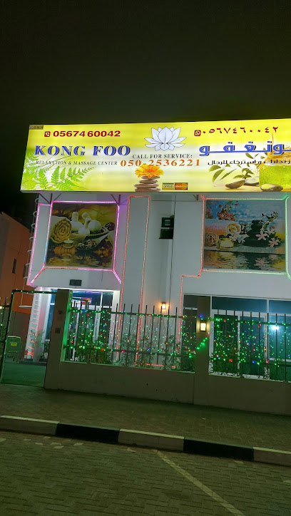 Kong Foo Spa - United Arab Emirates|Ajman|beside Ajman Fire Station|Villa 22
