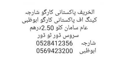 AL-KHAREEF CARGO - Dubai - +971 55 917 9724