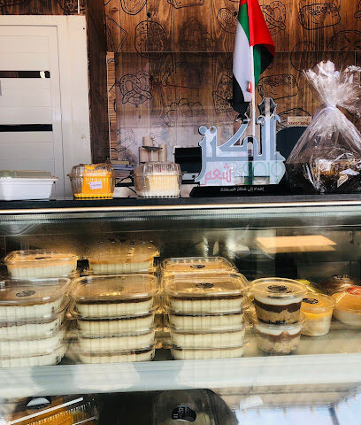 فطائر السعادة - Ras al Khaimah - +971 56 570 0612