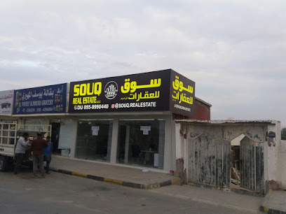 سوق للعقارات - Ras Al-Khaimah - +971 55 999 0440