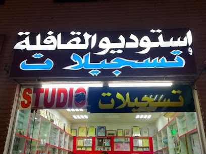 Alqafela Studio - Ras al Khaimah - +971 50 783 5128