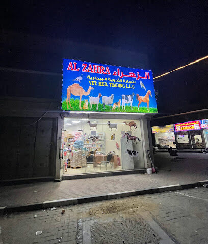 الزهراء لتجاره الادويه البيطريه Al zahra vet. Medicine trading - Ras al Khaimah - +971 50 336 7896