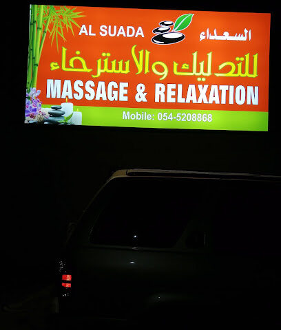 Al Suada Massages and Relaxation Spa - Fujairah - +971 58 182 8268