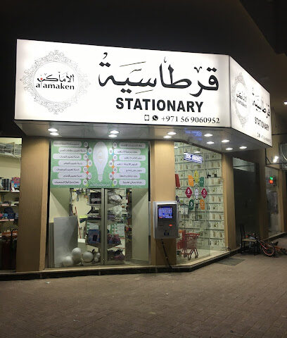 قرطاسية الاماكن - Sharjah - +971 56 906 0952