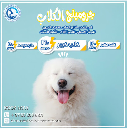 Al mustakbal pets care المستقبل للعنايه بالحيوانات الاليفه - Ras al Khaimah - +971 50 600 8871