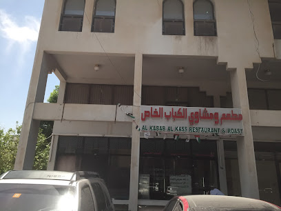AL KABAB AL KHAS RESTUARANT AND GRILLS - Ras al Khaimah - +971 50 583 0507
