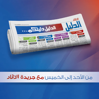 Al Dalil Advertising & Publicity - Dubai - +971 3 766 6247