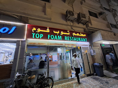 Top Foam Restaurant - Dubai - +971 2 445 9878
