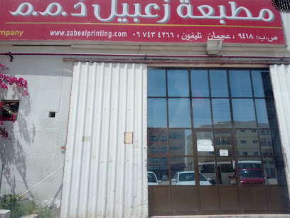 Zabeel Printing Press L.L.C. - Ras al Khaimah - +971 6 743 4266